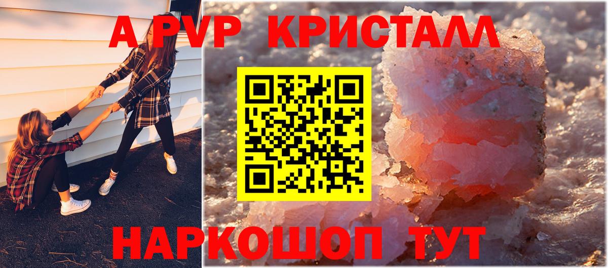 A-PVP VHQ  Alpha PVP VHQ  Вход с VPN  Альфа ПВП кристаллы  Кстово 