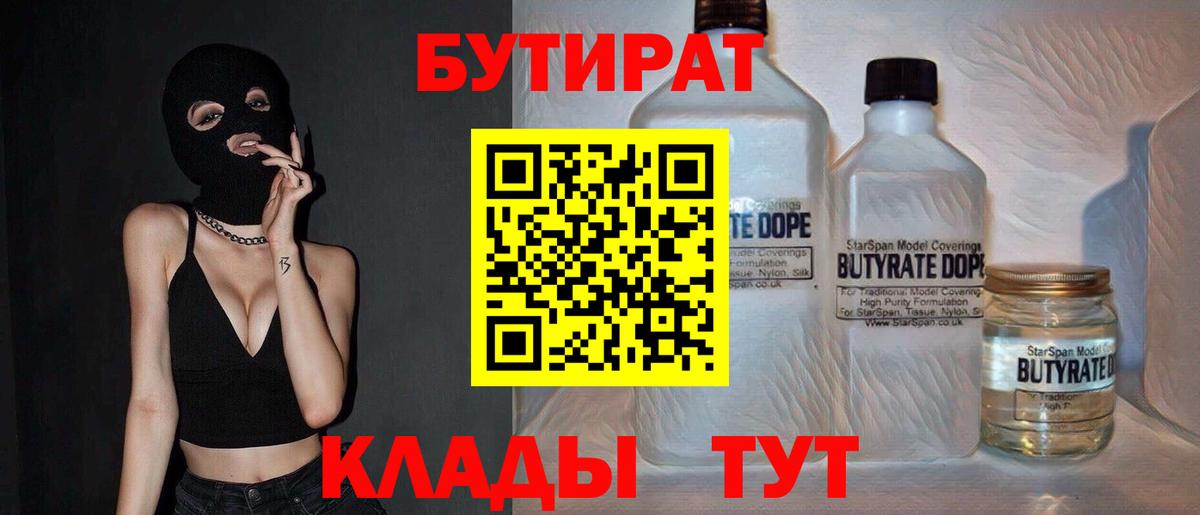 БУТИРАТ GHB  Вход с VPN  Кстово 