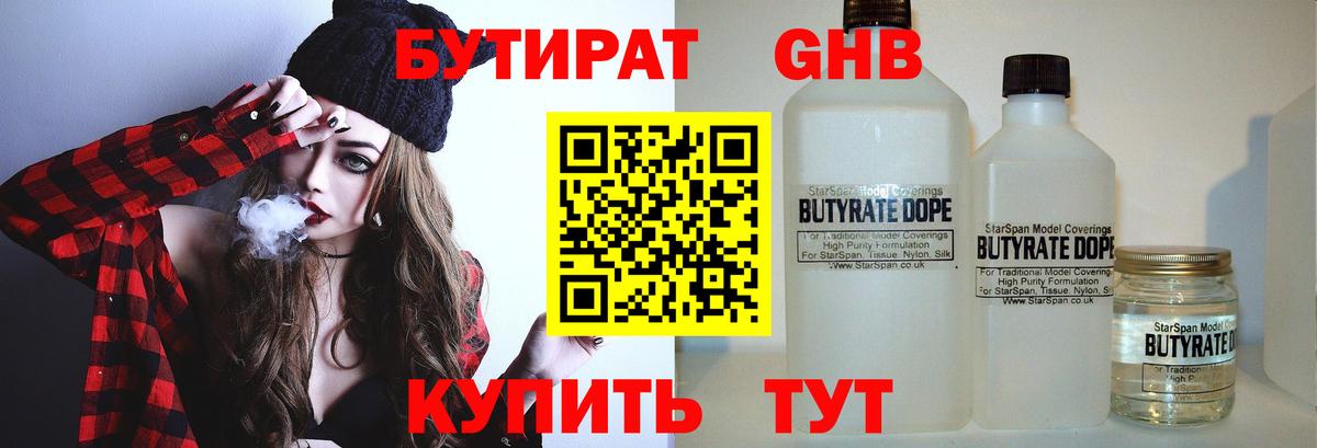 БУТИРАТ бутандиол Кстово