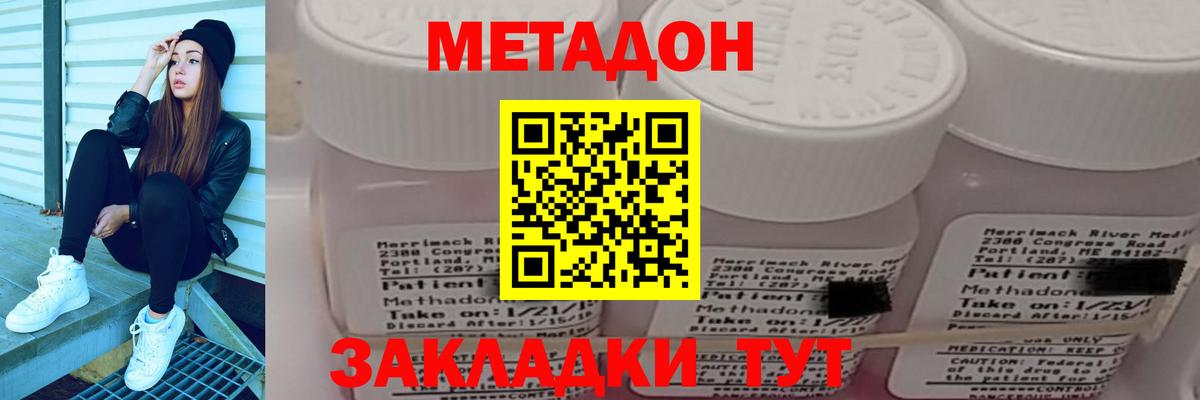 Метадон кристалл  Вход с VPN  Кстово 
