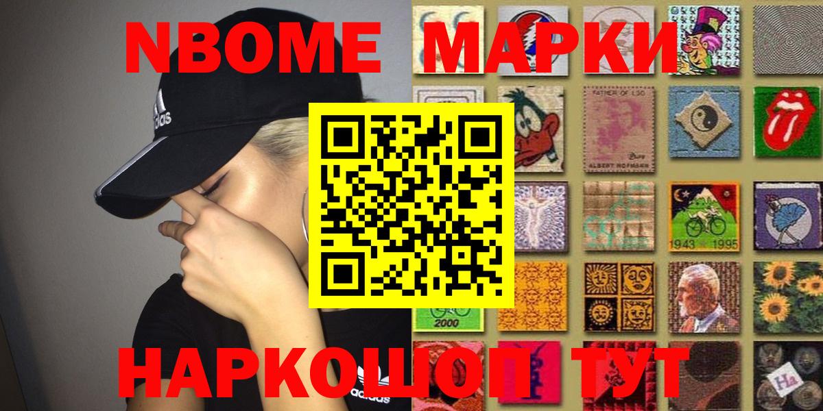 Наркотические марки 1,8мг  Вход с VPN  Кстово 