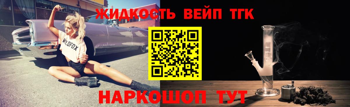 ТГК жижа  Дистиллят ТГК THC oil  Вход с VPN  Кстово 